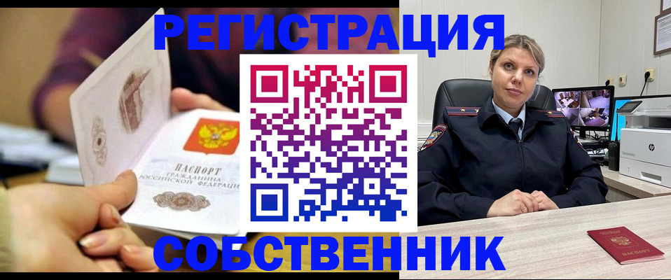 временная регистрация купить в Кашире