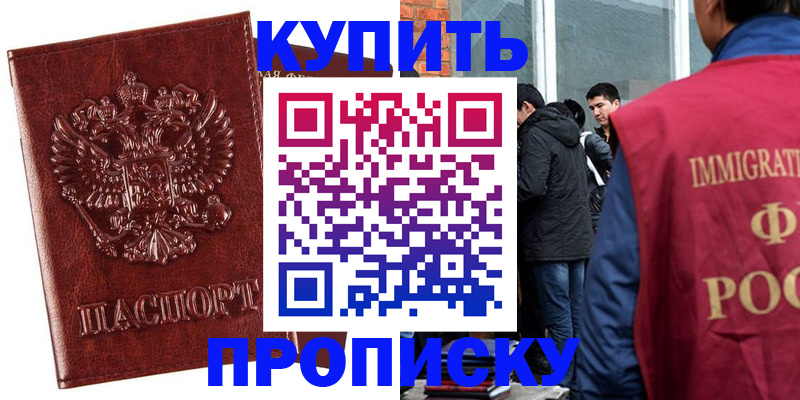 прописка для школы в Кашире